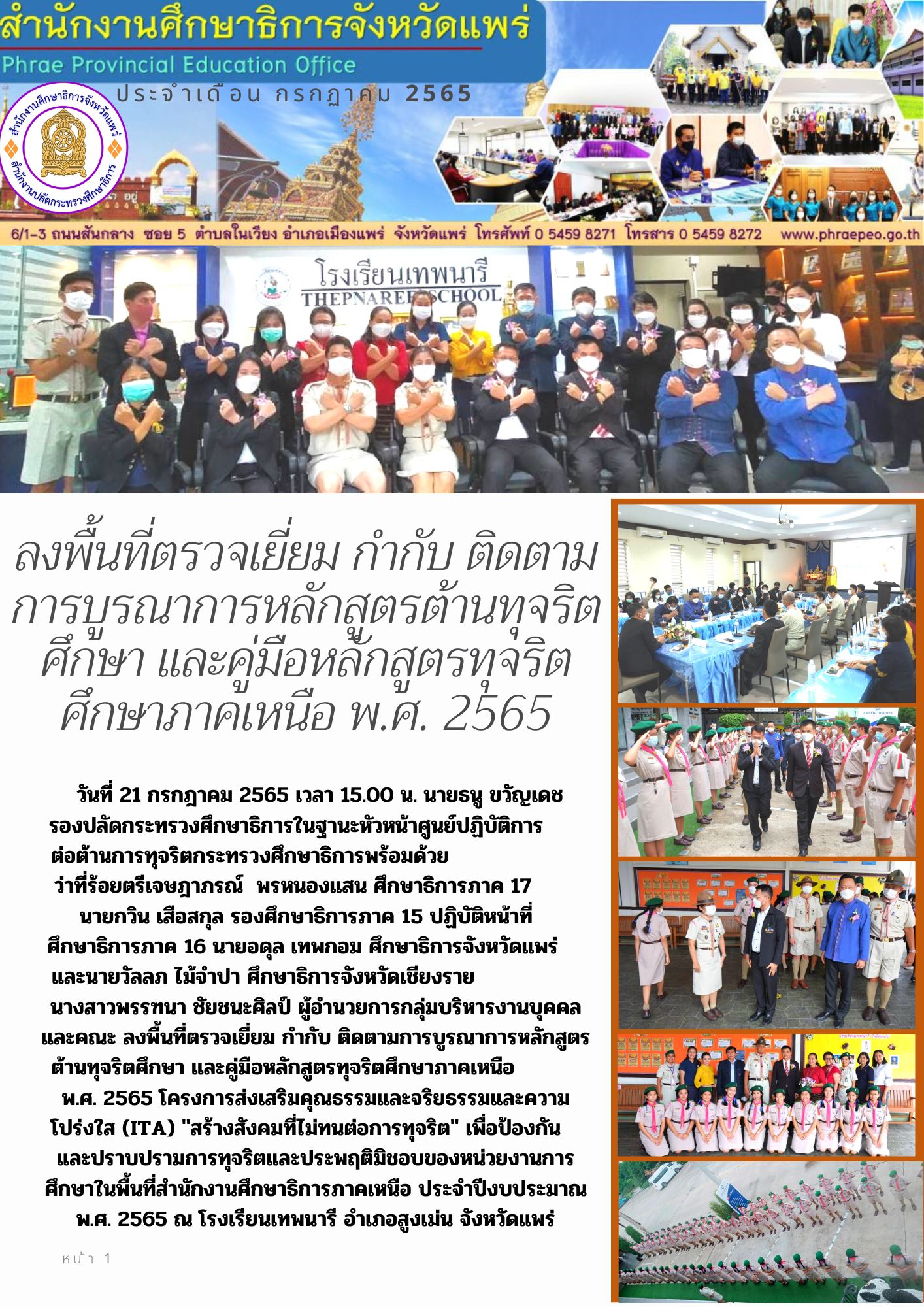 img_62d95bfbe3a53.ลงพื้นที่ตรวจหลักสูตร ITA.jpg